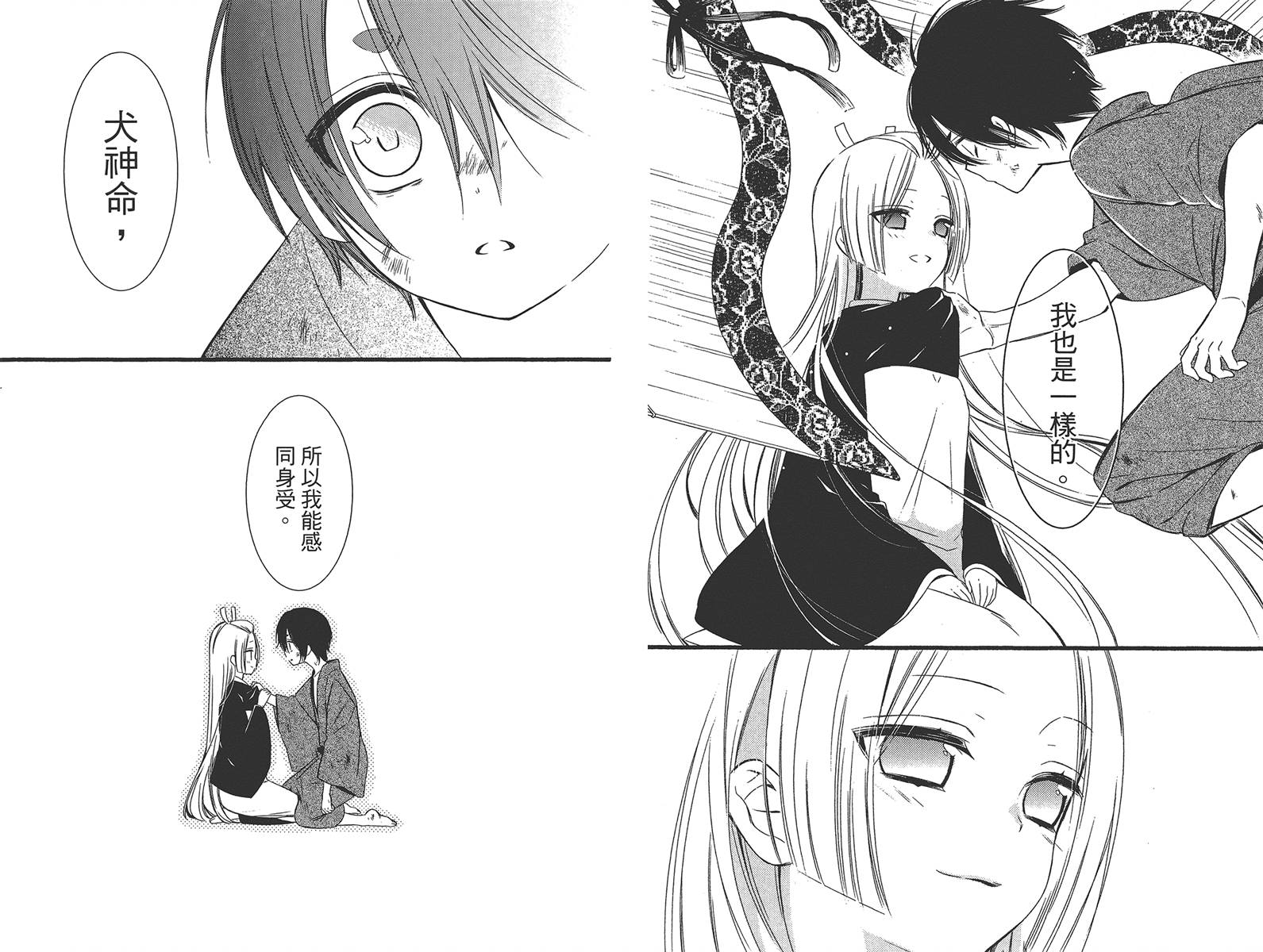 妖狐X仆SS韩漫全集-第11卷无删减无遮挡章节图片 
