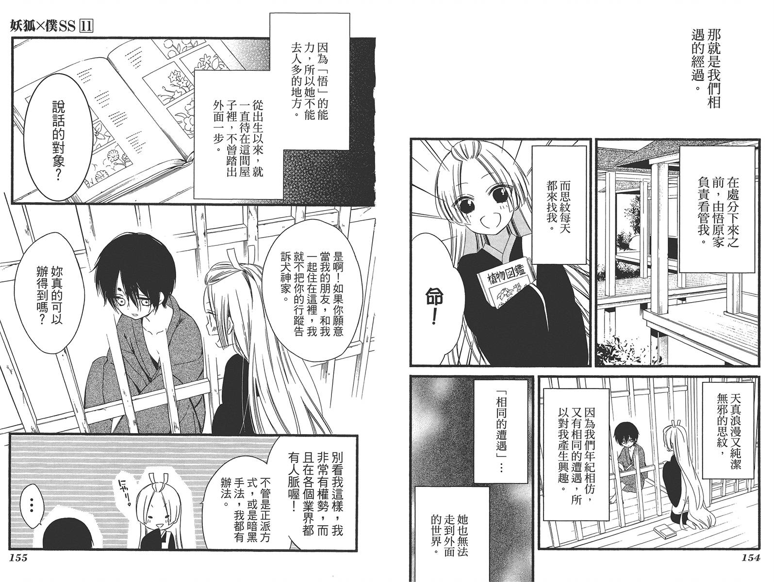 妖狐X仆SS韩漫全集-第11卷无删减无遮挡章节图片 