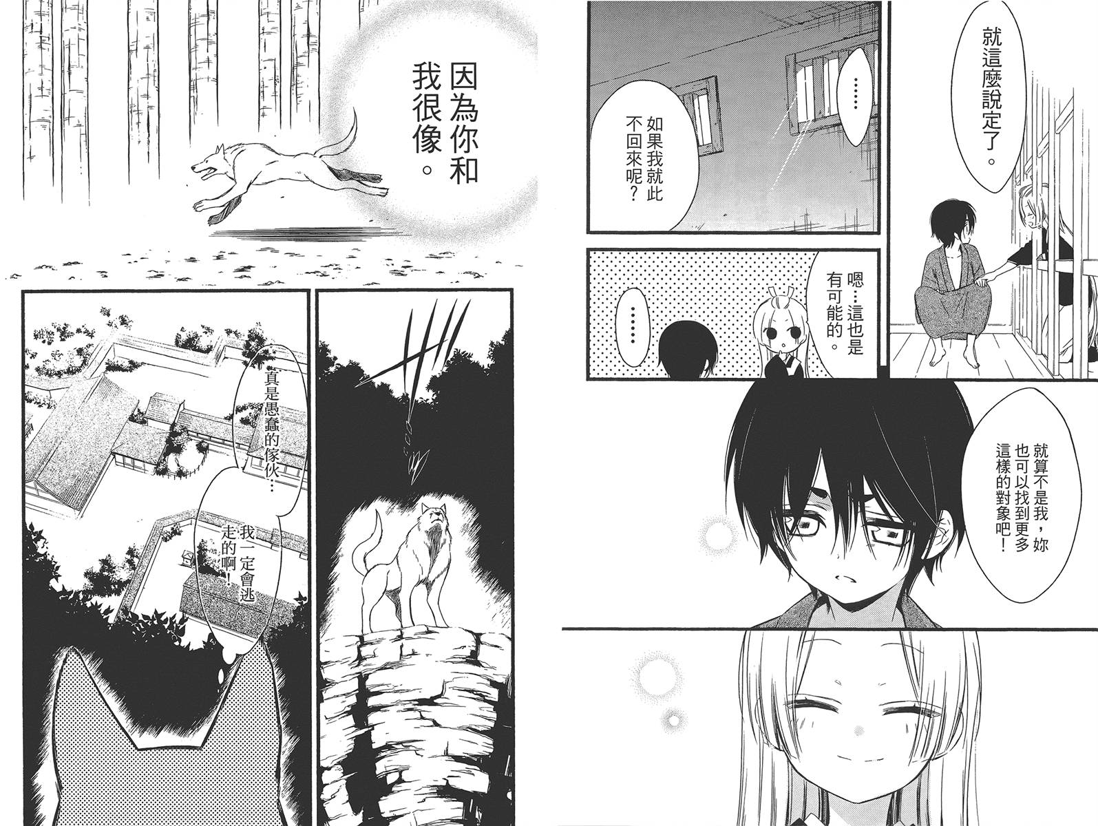 妖狐X仆SS韩漫全集-第11卷无删减无遮挡章节图片 
