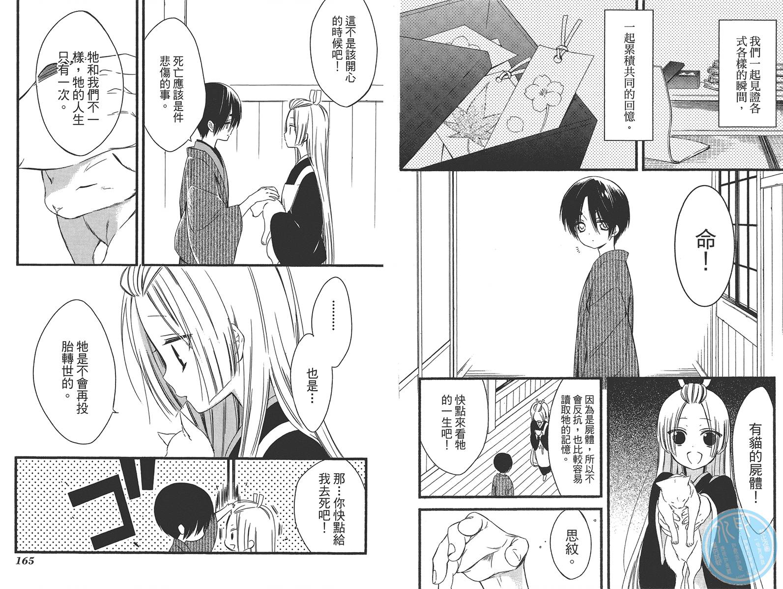 妖狐X仆SS韩漫全集-第11卷无删减无遮挡章节图片 