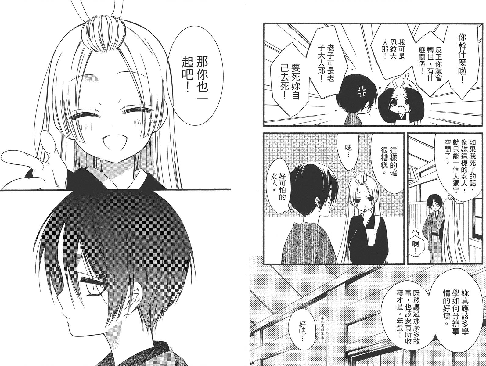 妖狐X仆SS韩漫全集-第11卷无删减无遮挡章节图片 