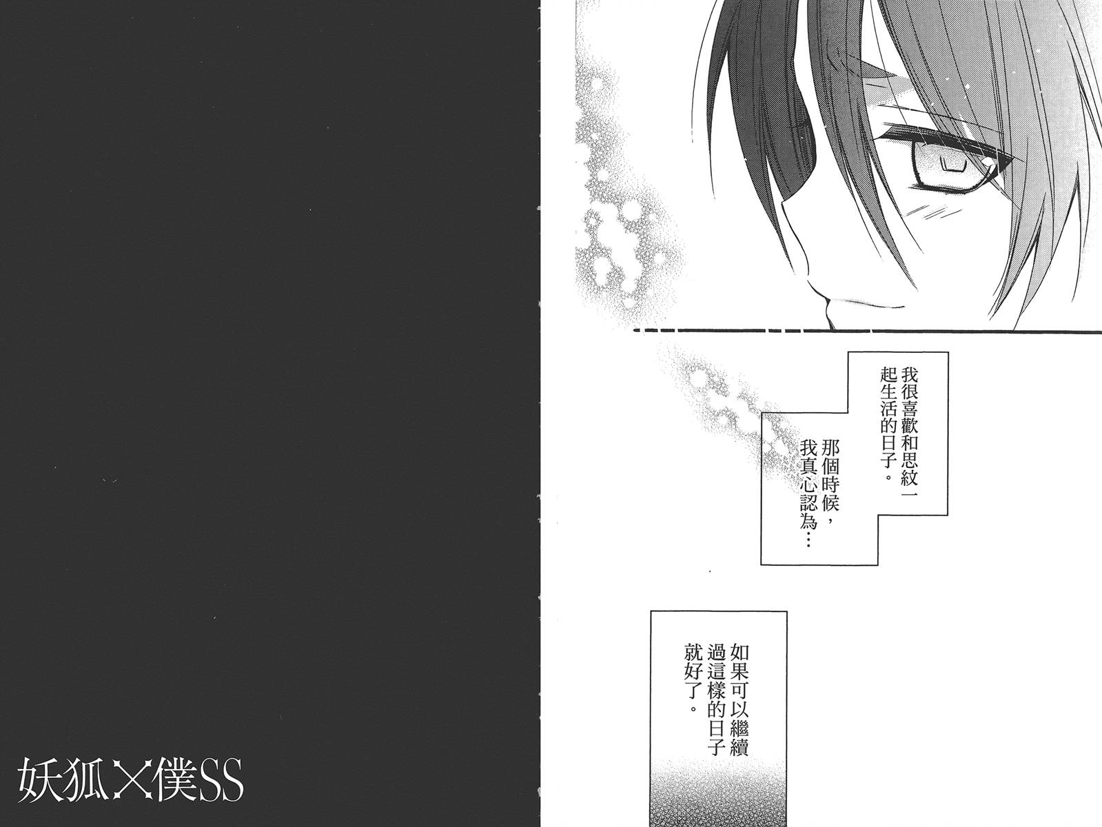 妖狐X仆SS韩漫全集-第11卷无删减无遮挡章节图片 