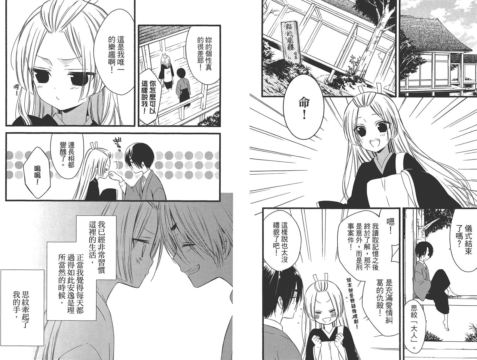 妖狐X仆SS韩漫全集-第11卷无删减无遮挡章节图片 