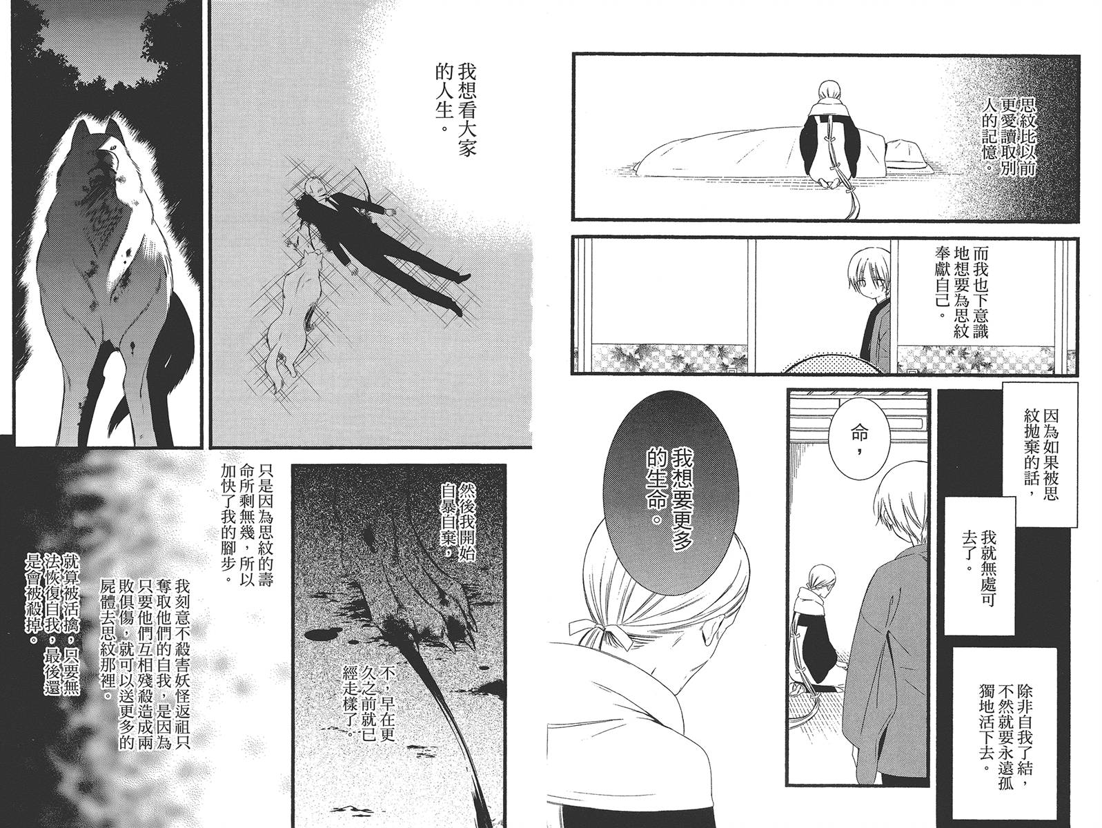 妖狐X仆SS韩漫全集-第11卷无删减无遮挡章节图片 