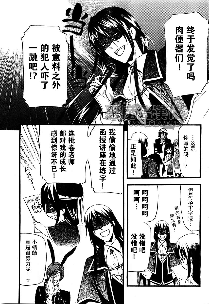 妖狐X仆SS韩漫全集-第11话无删减无遮挡章节图片 