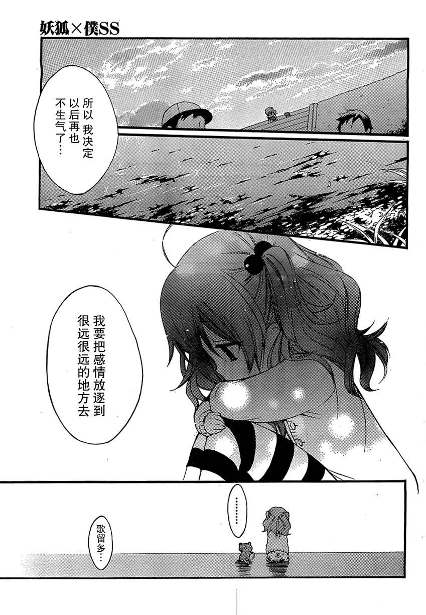 妖狐X仆SS韩漫全集-第12话无删减无遮挡章节图片 