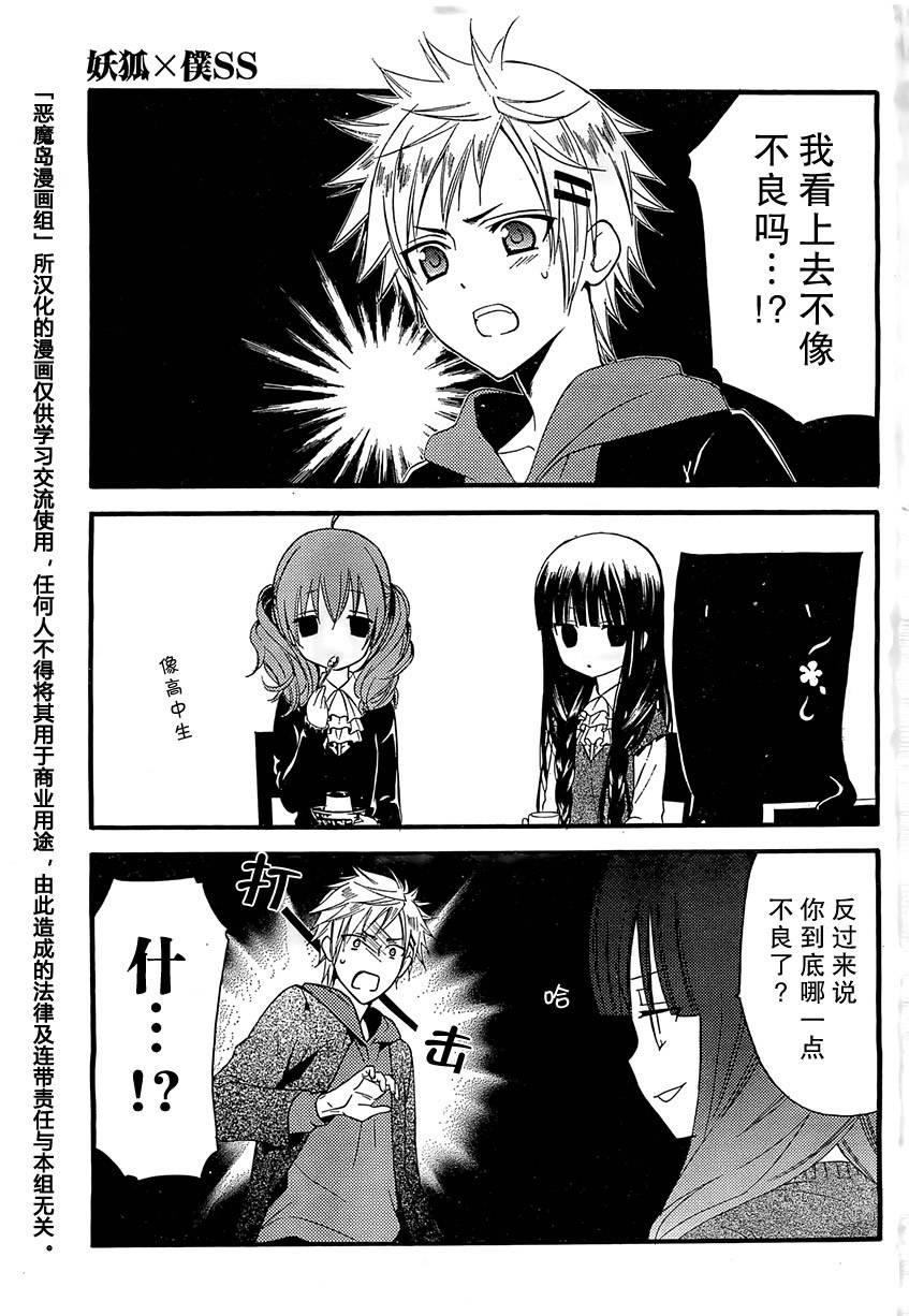 妖狐X仆SS韩漫全集-第12话无删减无遮挡章节图片 