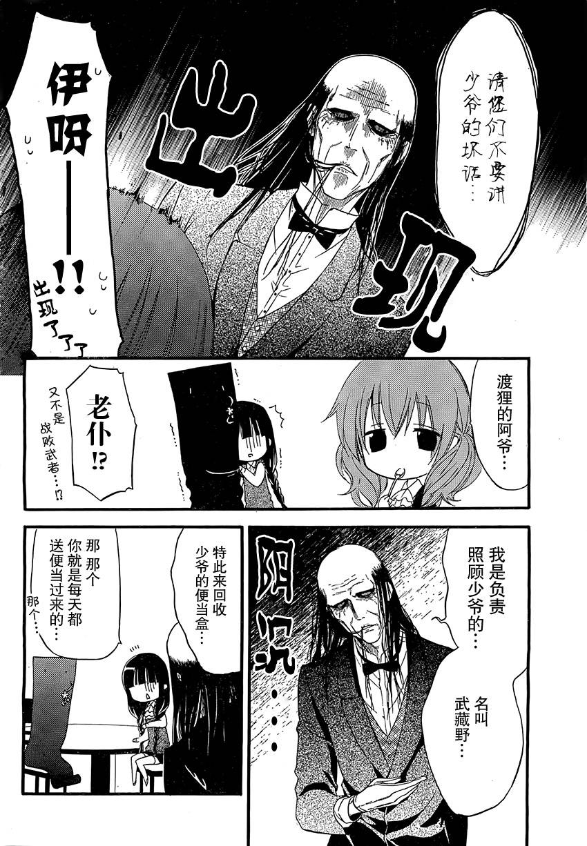 妖狐X仆SS韩漫全集-第12话无删减无遮挡章节图片 