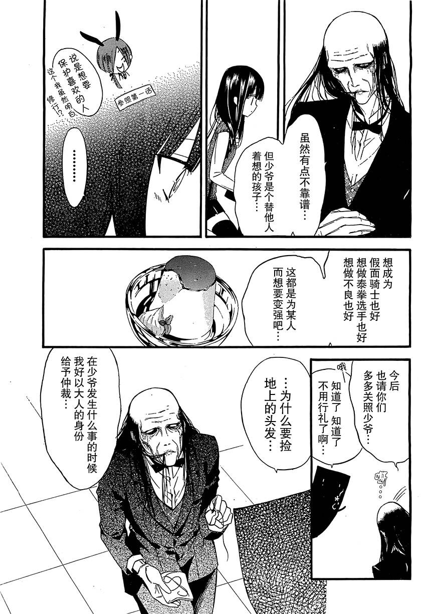 妖狐X仆SS韩漫全集-第12话无删减无遮挡章节图片 