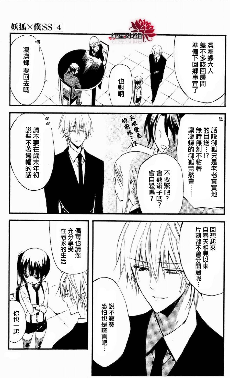 妖狐X仆SS韩漫全集-第15话无删减无遮挡章节图片 
