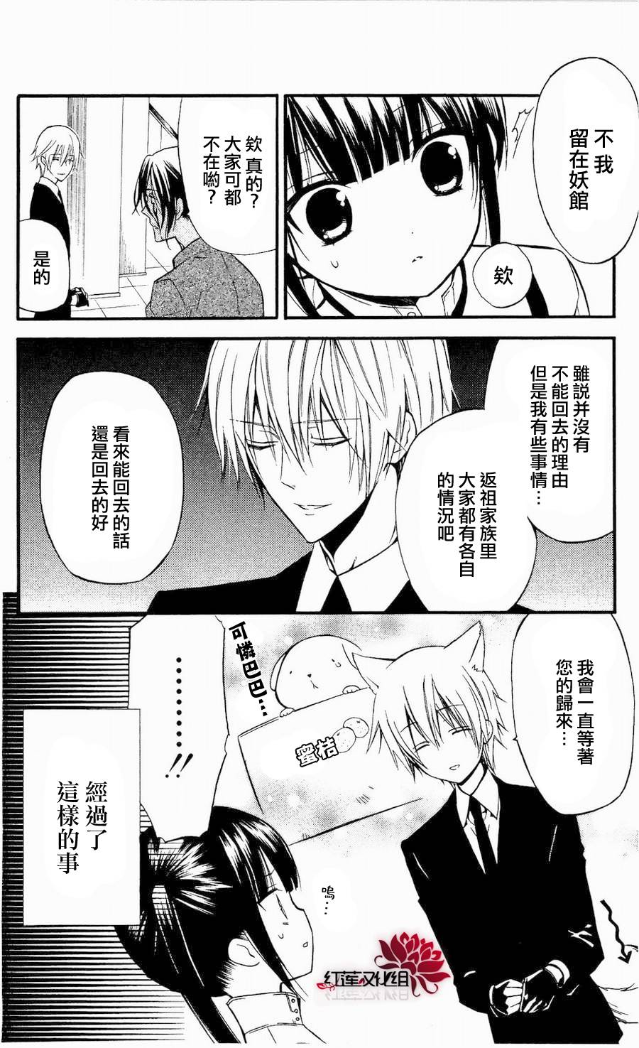 妖狐X仆SS韩漫全集-第15话无删减无遮挡章节图片 