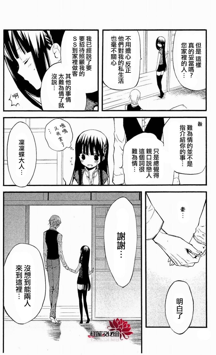 妖狐X仆SS韩漫全集-第15话无删减无遮挡章节图片 