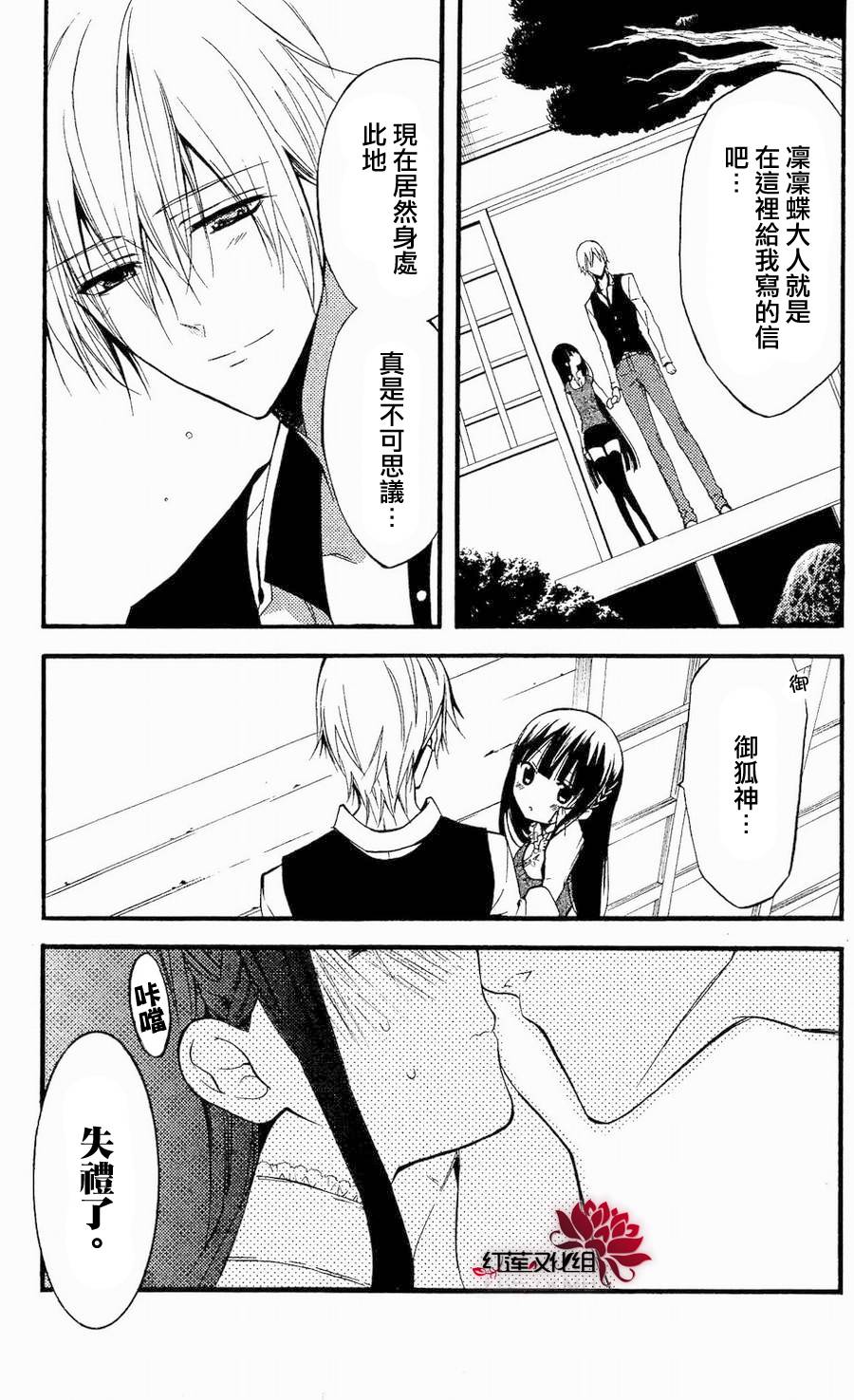 妖狐X仆SS韩漫全集-第15话无删减无遮挡章节图片 