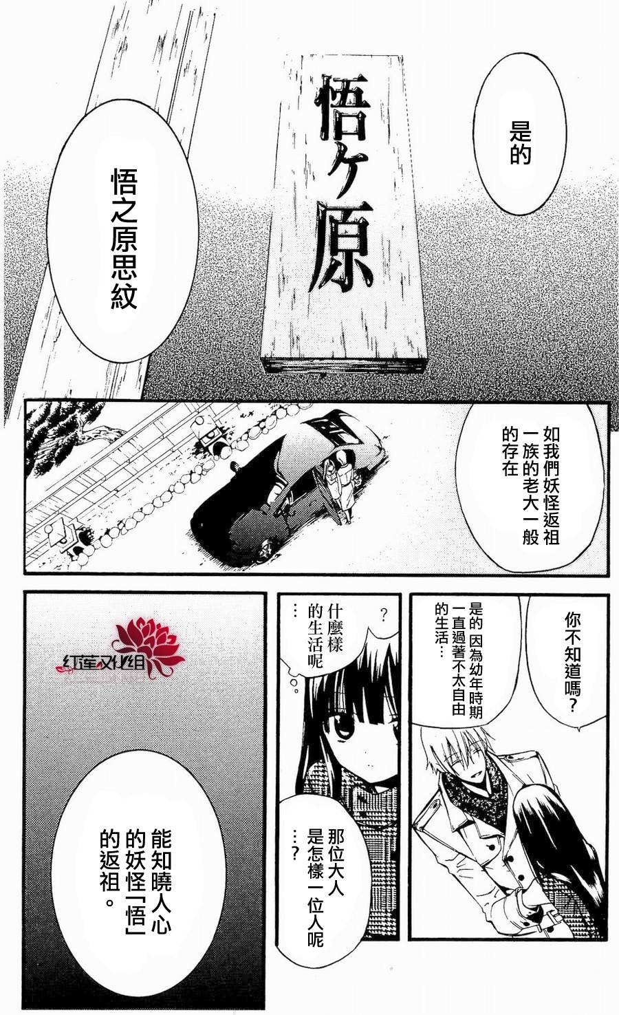 妖狐X仆SS韩漫全集-第15话无删减无遮挡章节图片 