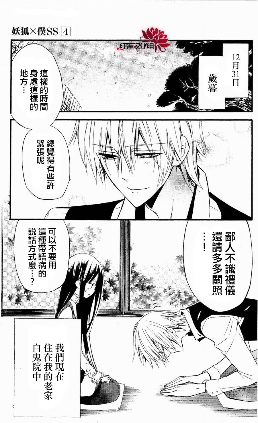 妖狐X仆SS韩漫全集-第15话无删减无遮挡章节图片 