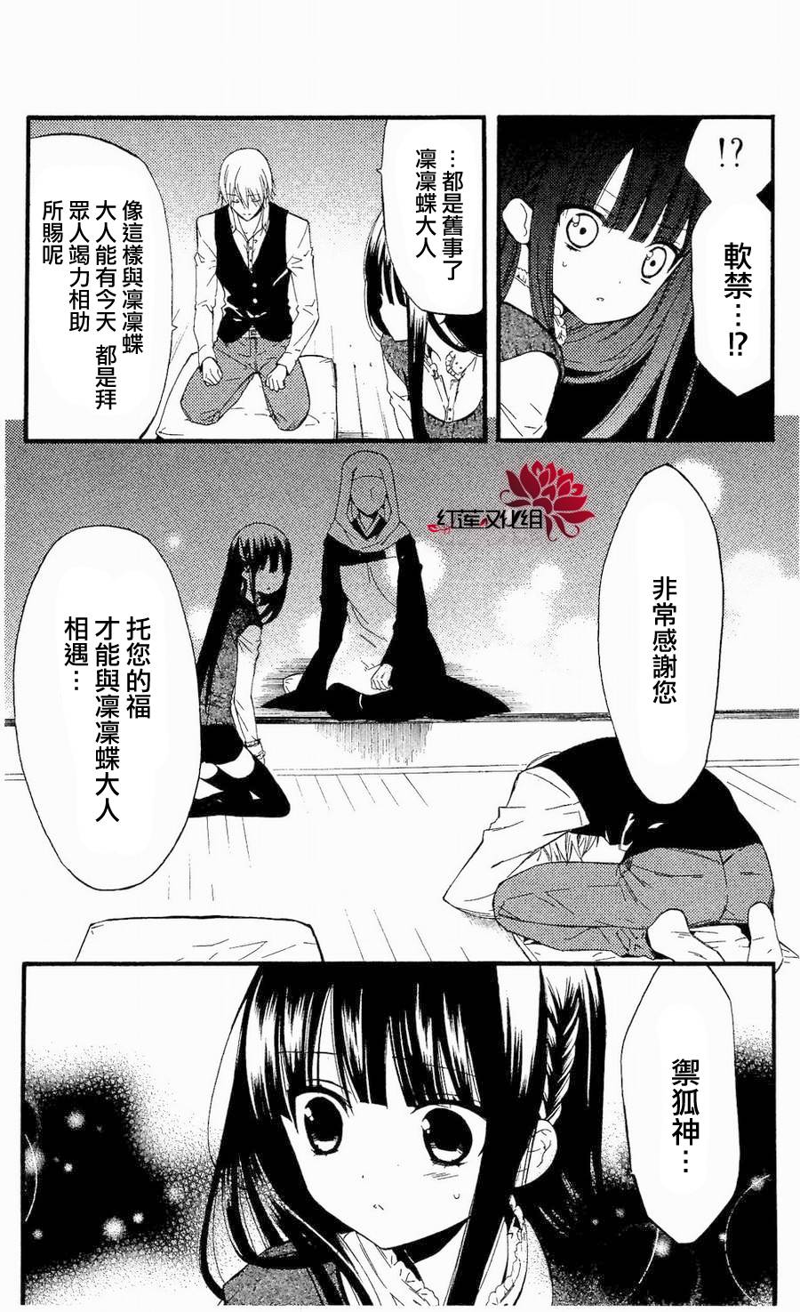 妖狐X仆SS韩漫全集-第15话无删减无遮挡章节图片 