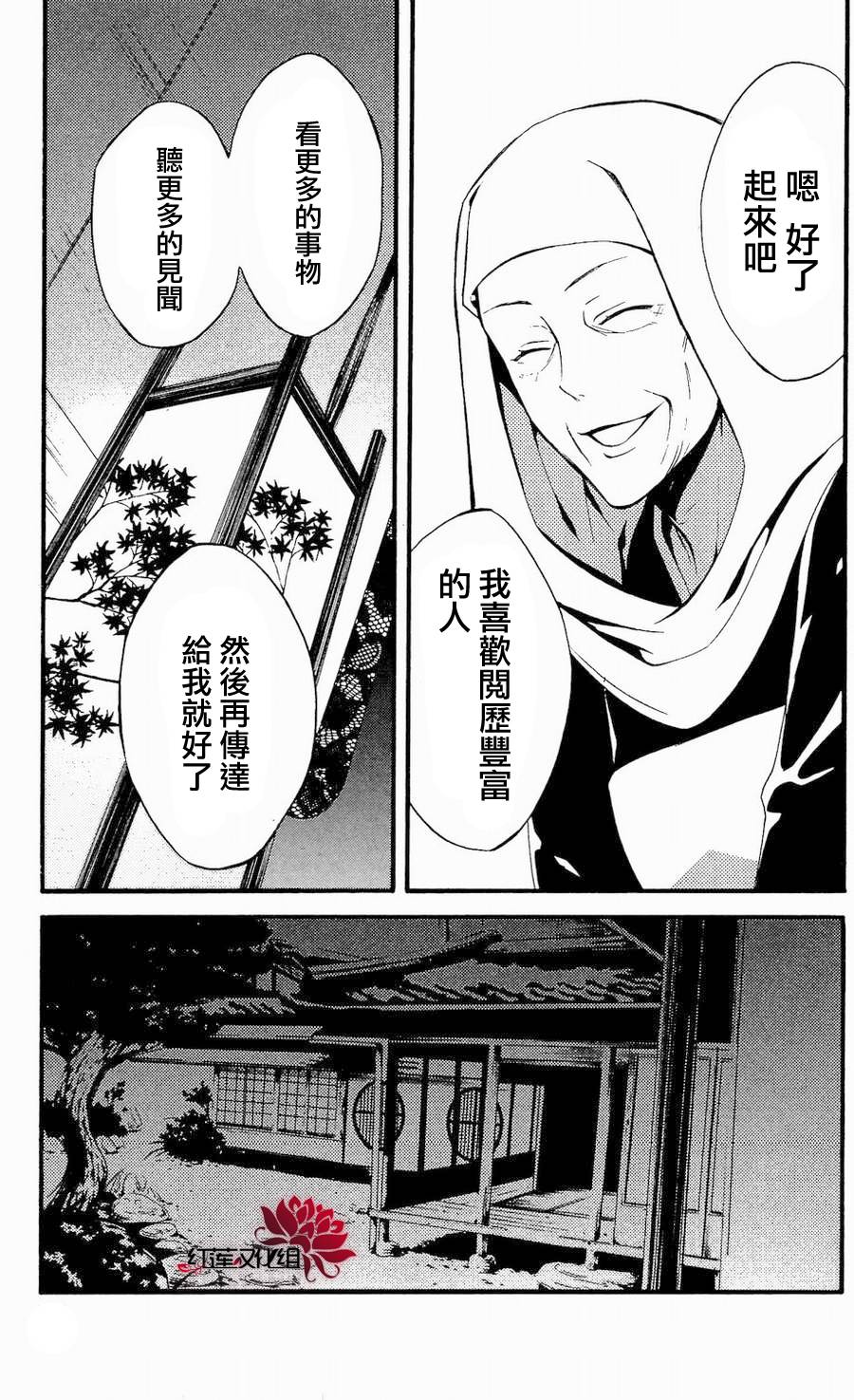 妖狐X仆SS韩漫全集-第15话无删减无遮挡章节图片 