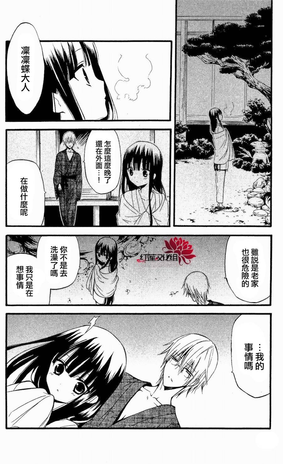 妖狐X仆SS韩漫全集-第15话无删减无遮挡章节图片 
