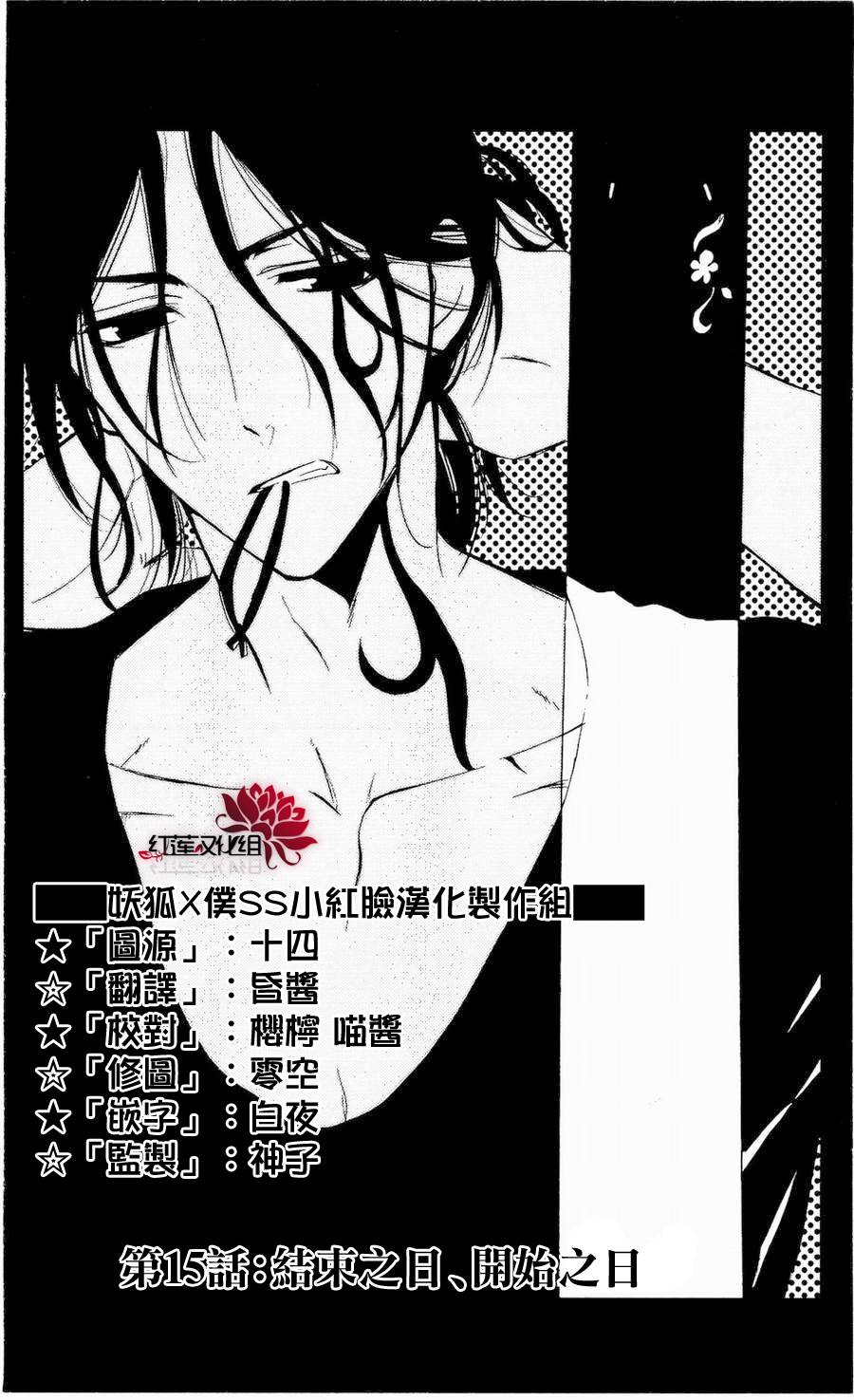 妖狐X仆SS韩漫全集-第15话无删减无遮挡章节图片 