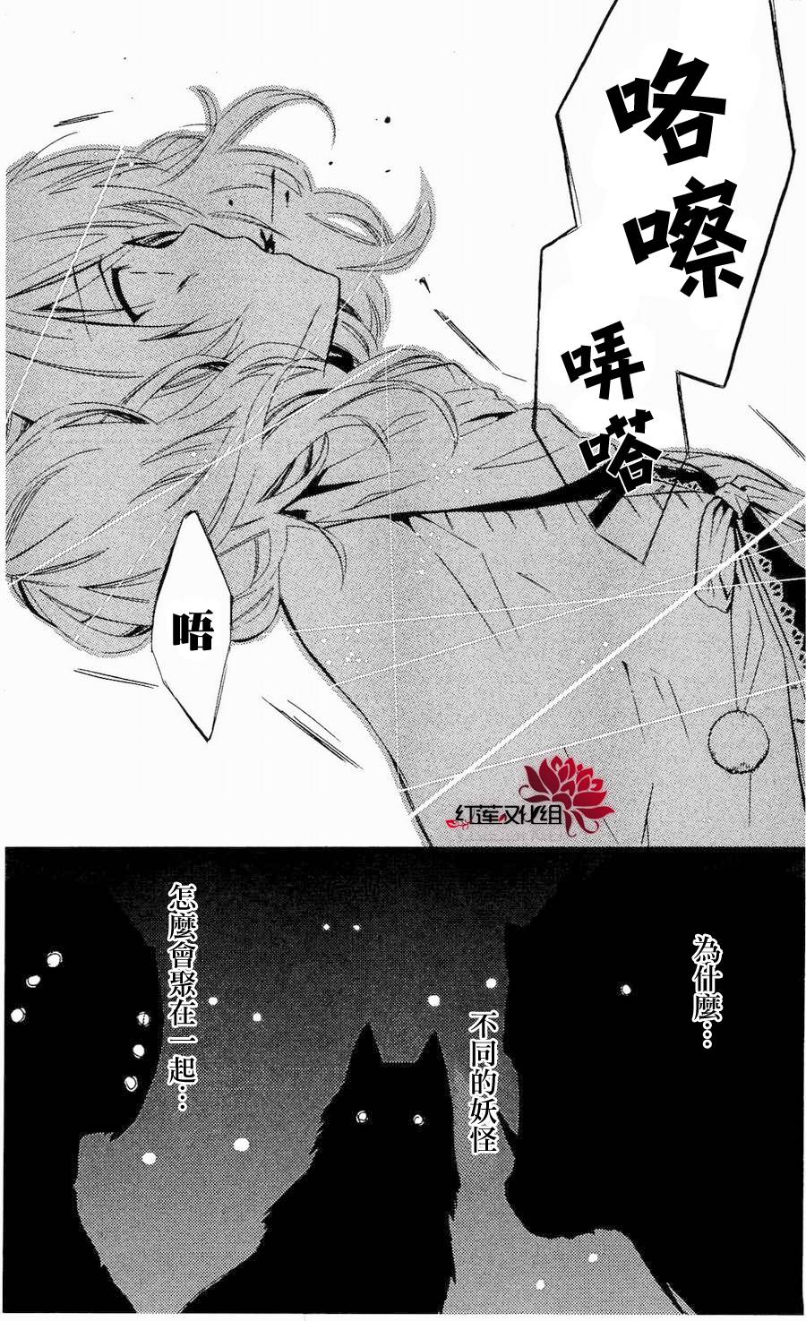 妖狐X仆SS韩漫全集-第15话无删减无遮挡章节图片 