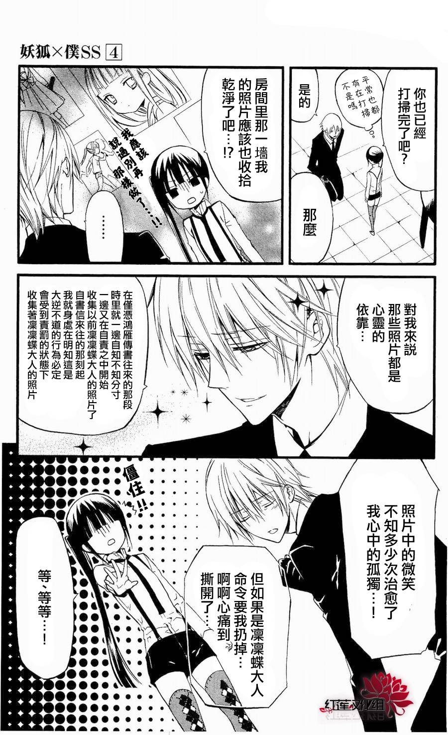 妖狐X仆SS韩漫全集-第15话无删减无遮挡章节图片 