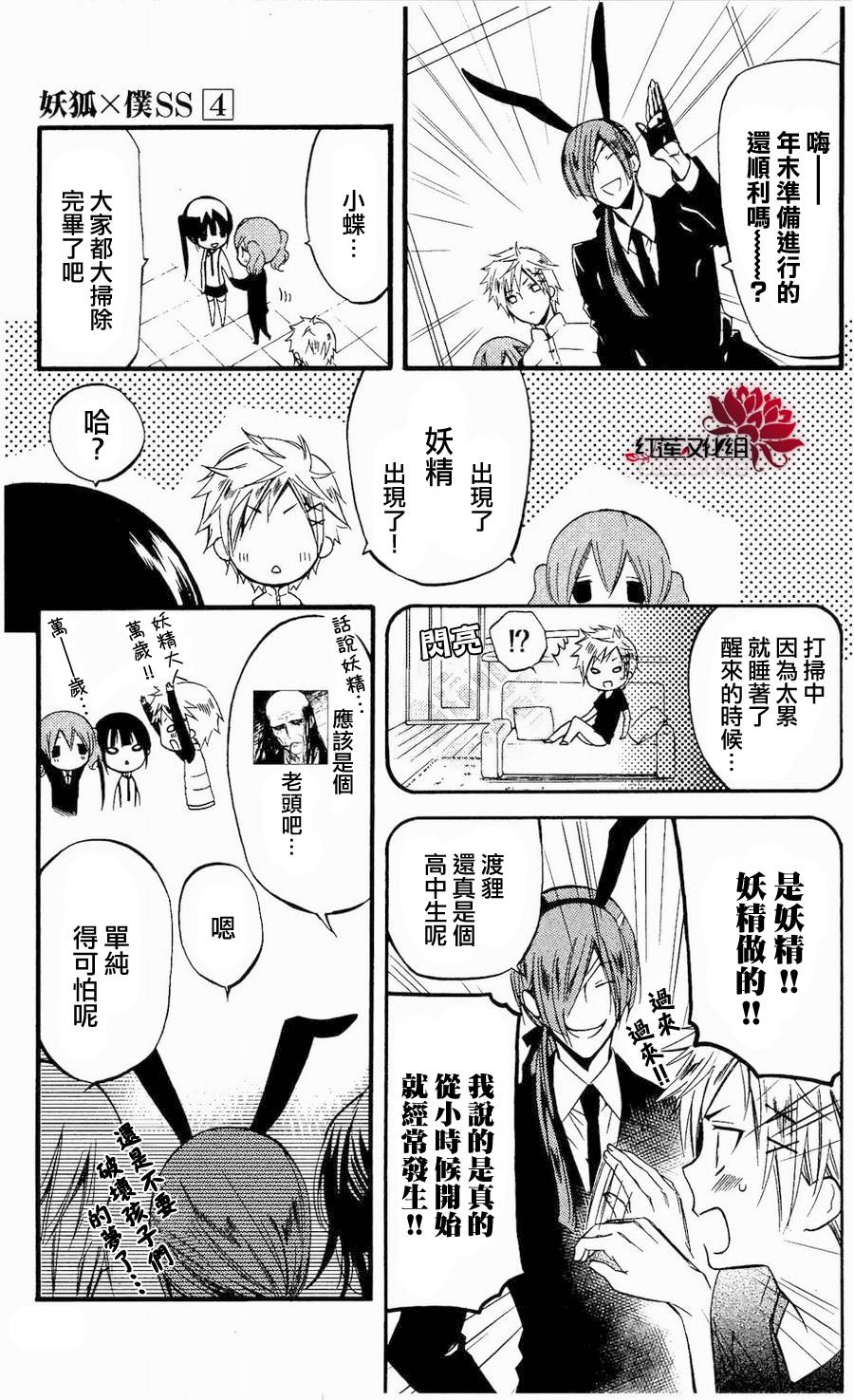 妖狐X仆SS韩漫全集-第15话无删减无遮挡章节图片 