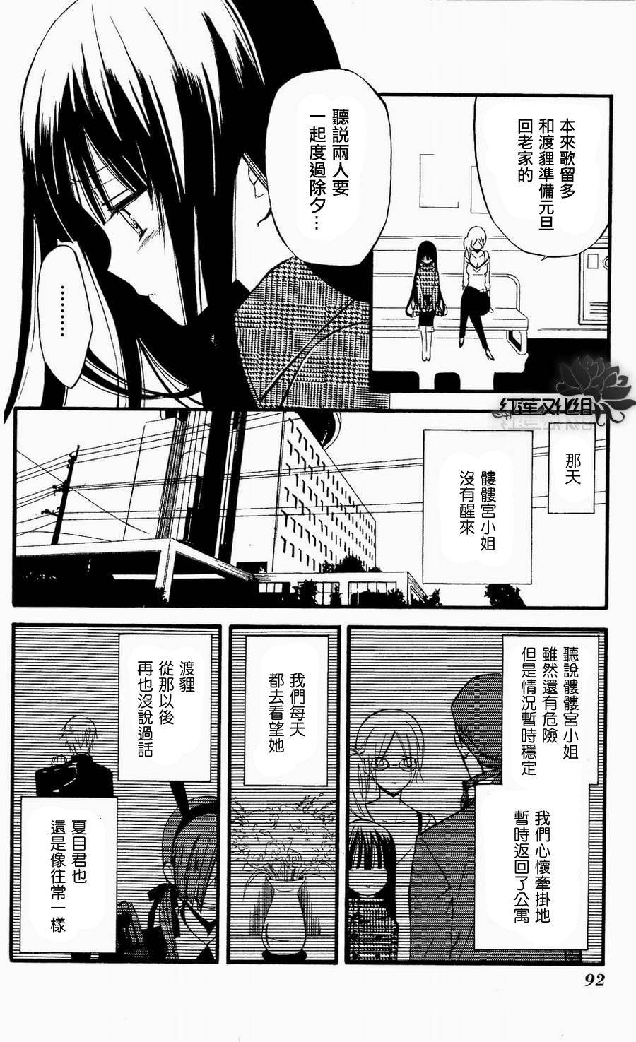 妖狐X仆SS韩漫全集-第16话无删减无遮挡章节图片 