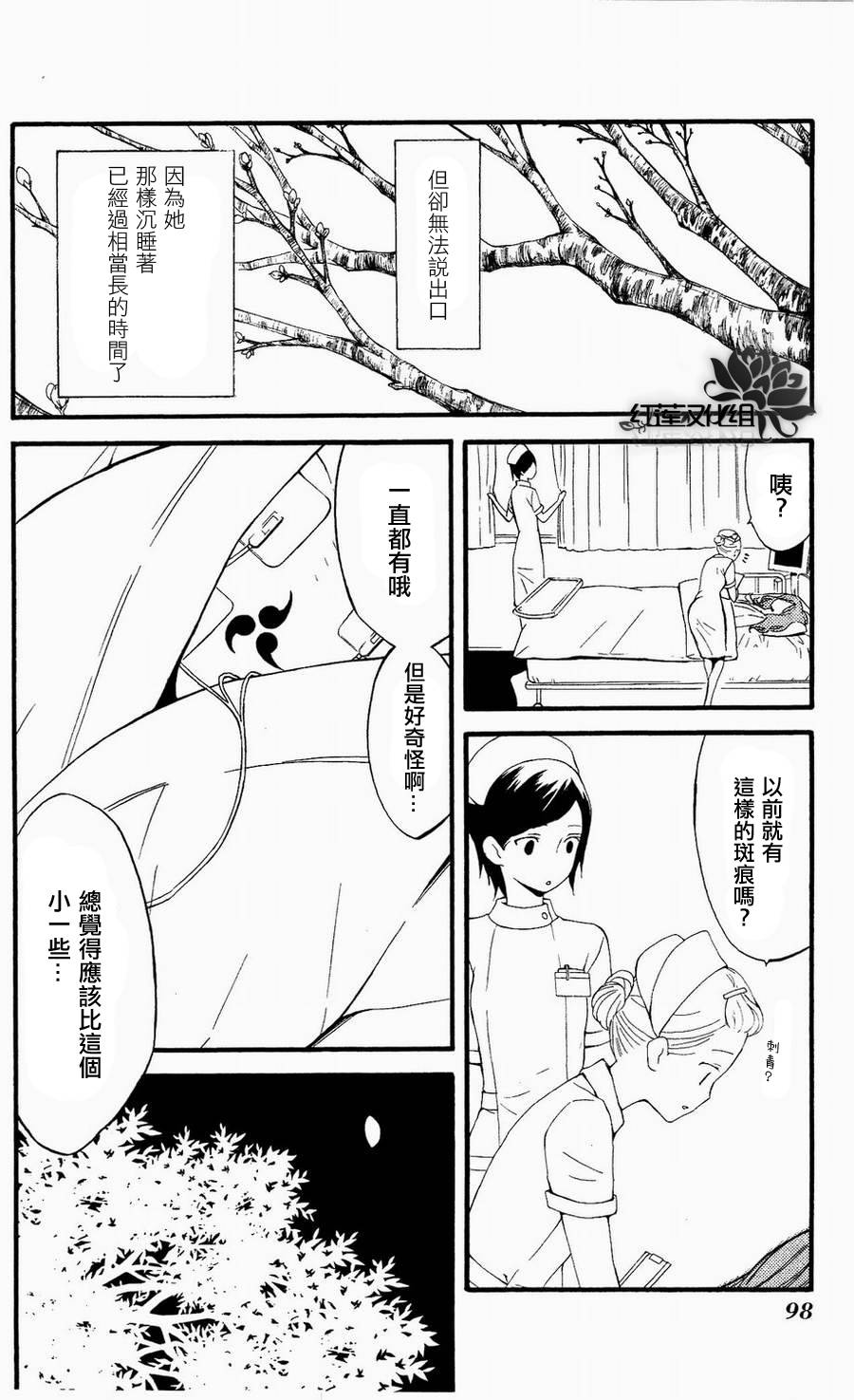 妖狐X仆SS韩漫全集-第16话无删减无遮挡章节图片 