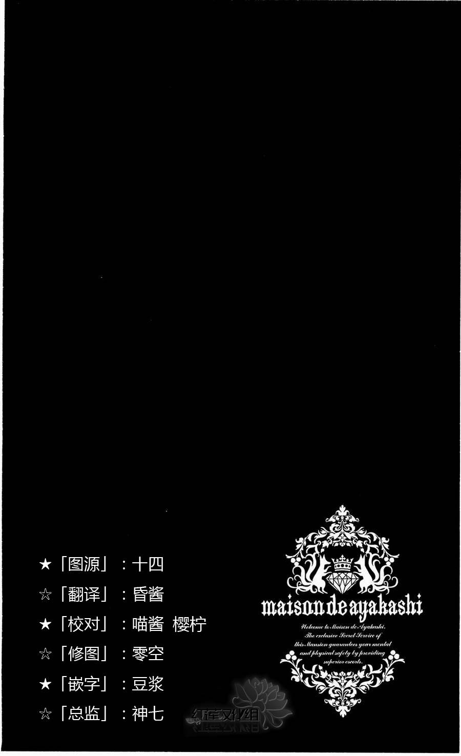 妖狐X仆SS韩漫全集-第16话无删减无遮挡章节图片 