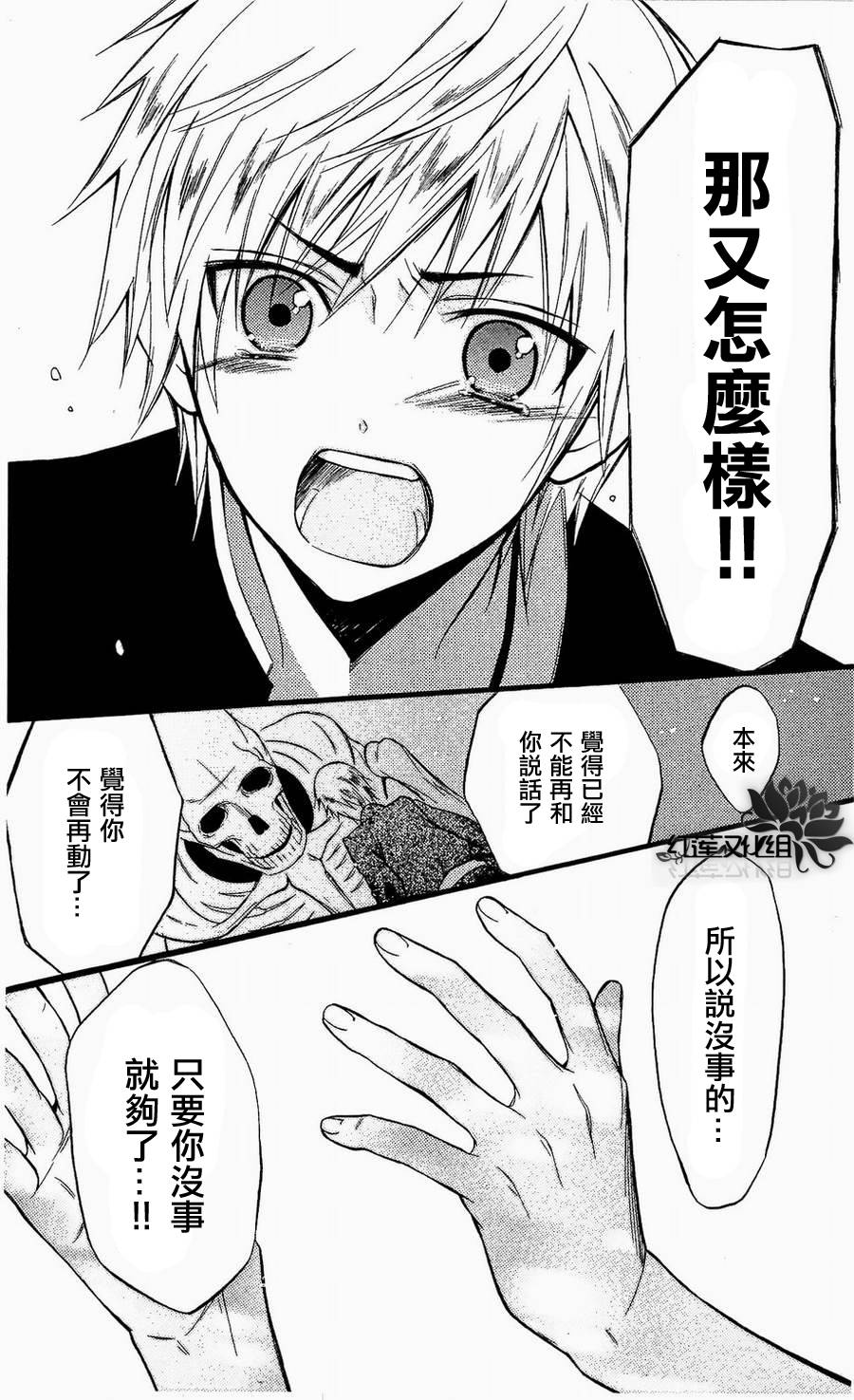 妖狐X仆SS韩漫全集-第16话无删减无遮挡章节图片 
