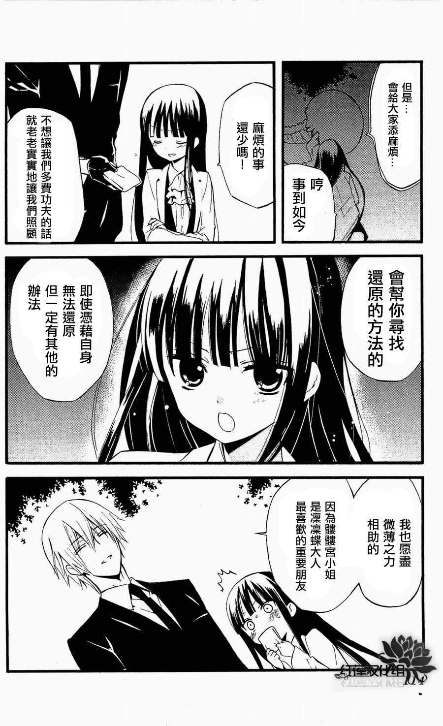 妖狐X仆SS韩漫全集-第16话无删减无遮挡章节图片 