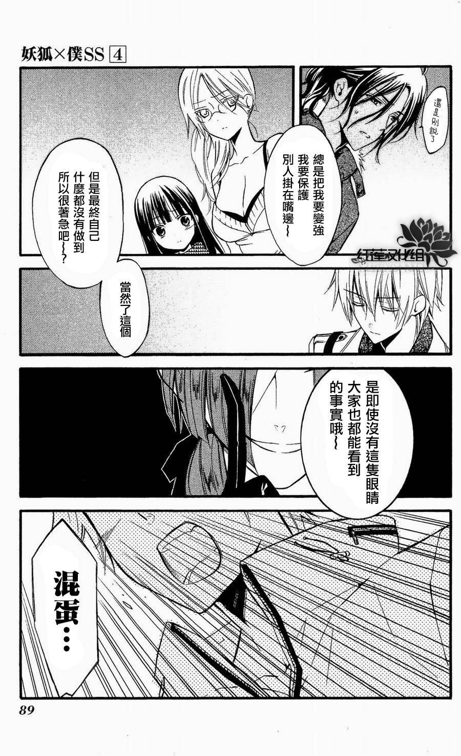 妖狐X仆SS韩漫全集-第16话无删减无遮挡章节图片 