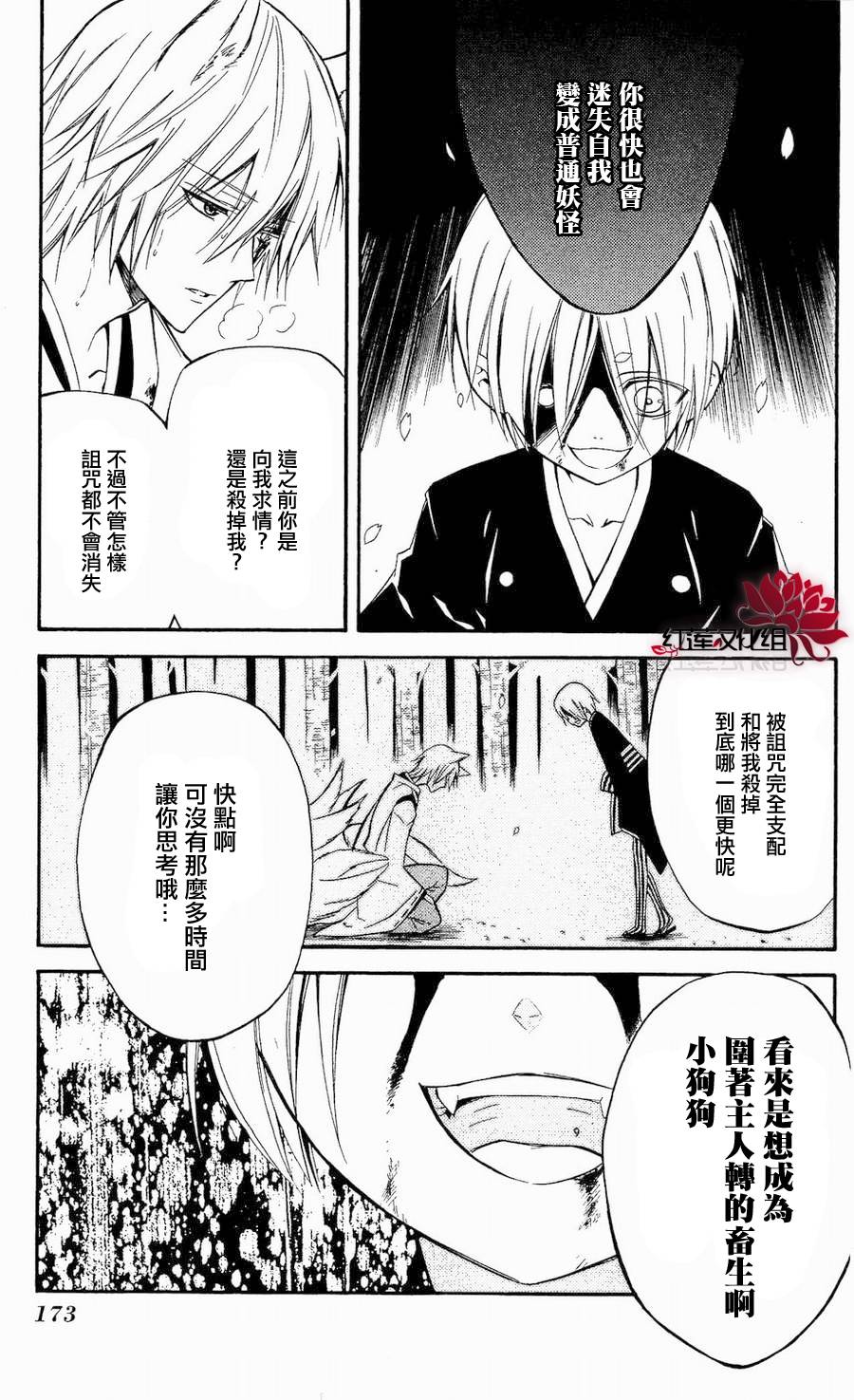 妖狐X仆SS韩漫全集-第18话无删减无遮挡章节图片 