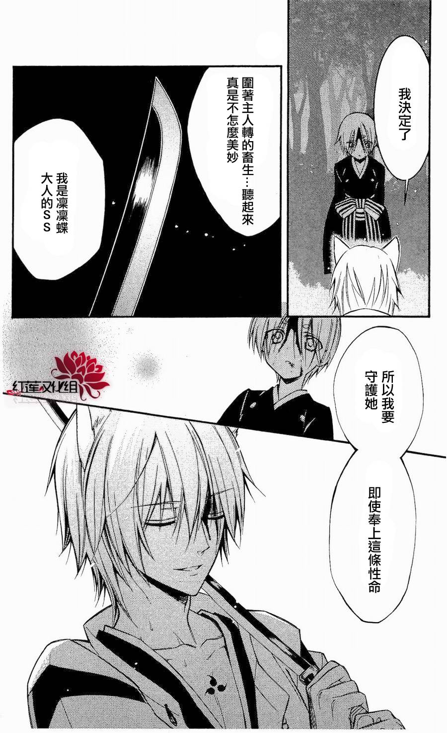 妖狐X仆SS韩漫全集-第18话无删减无遮挡章节图片 