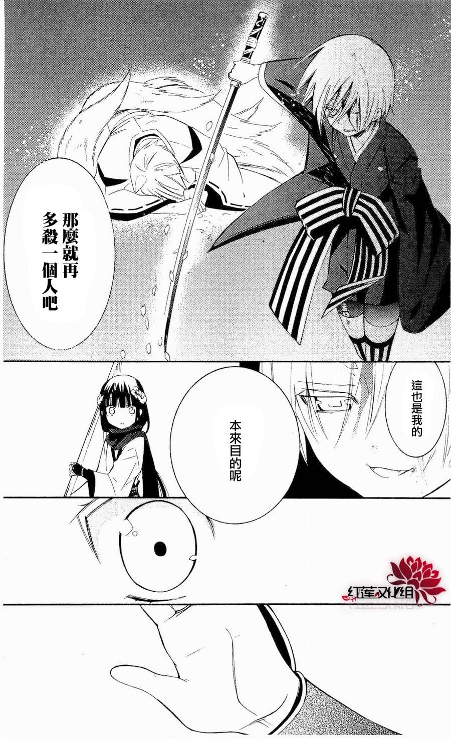 妖狐X仆SS韩漫全集-第18话无删减无遮挡章节图片 