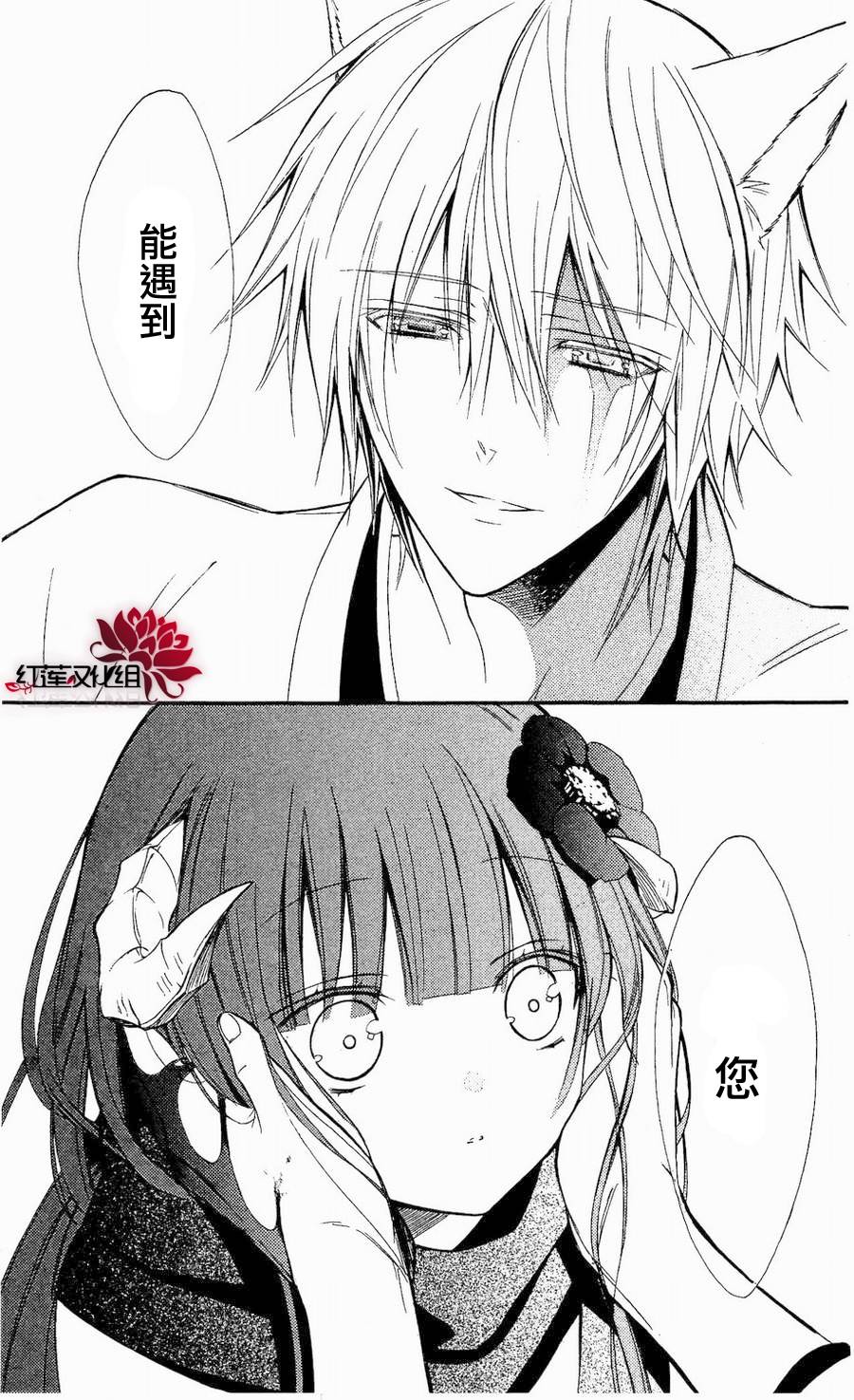 妖狐X仆SS韩漫全集-第18话无删减无遮挡章节图片 