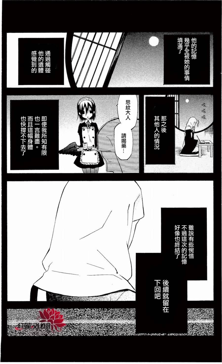 妖狐X仆SS韩漫全集-第18话无删减无遮挡章节图片 