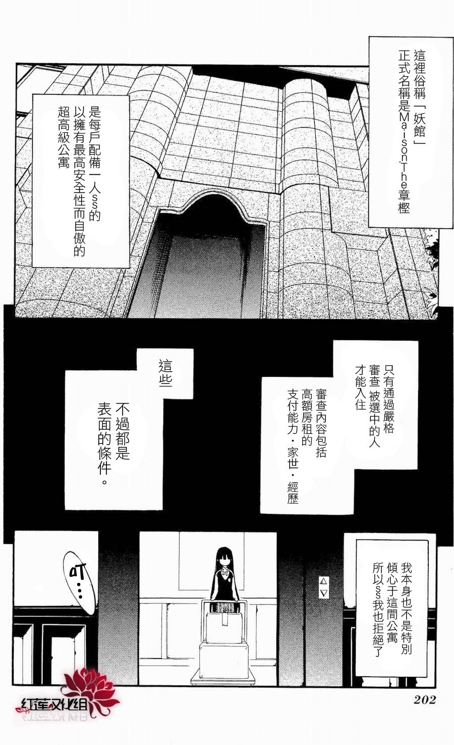 妖狐X仆SS韩漫全集-第18话无删减无遮挡章节图片 