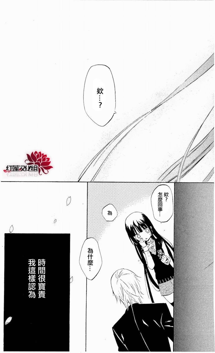 妖狐X仆SS韩漫全集-第18话无删减无遮挡章节图片 