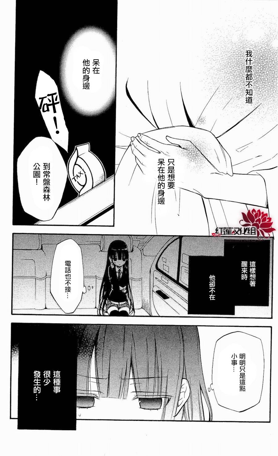妖狐X仆SS韩漫全集-第18话无删减无遮挡章节图片 