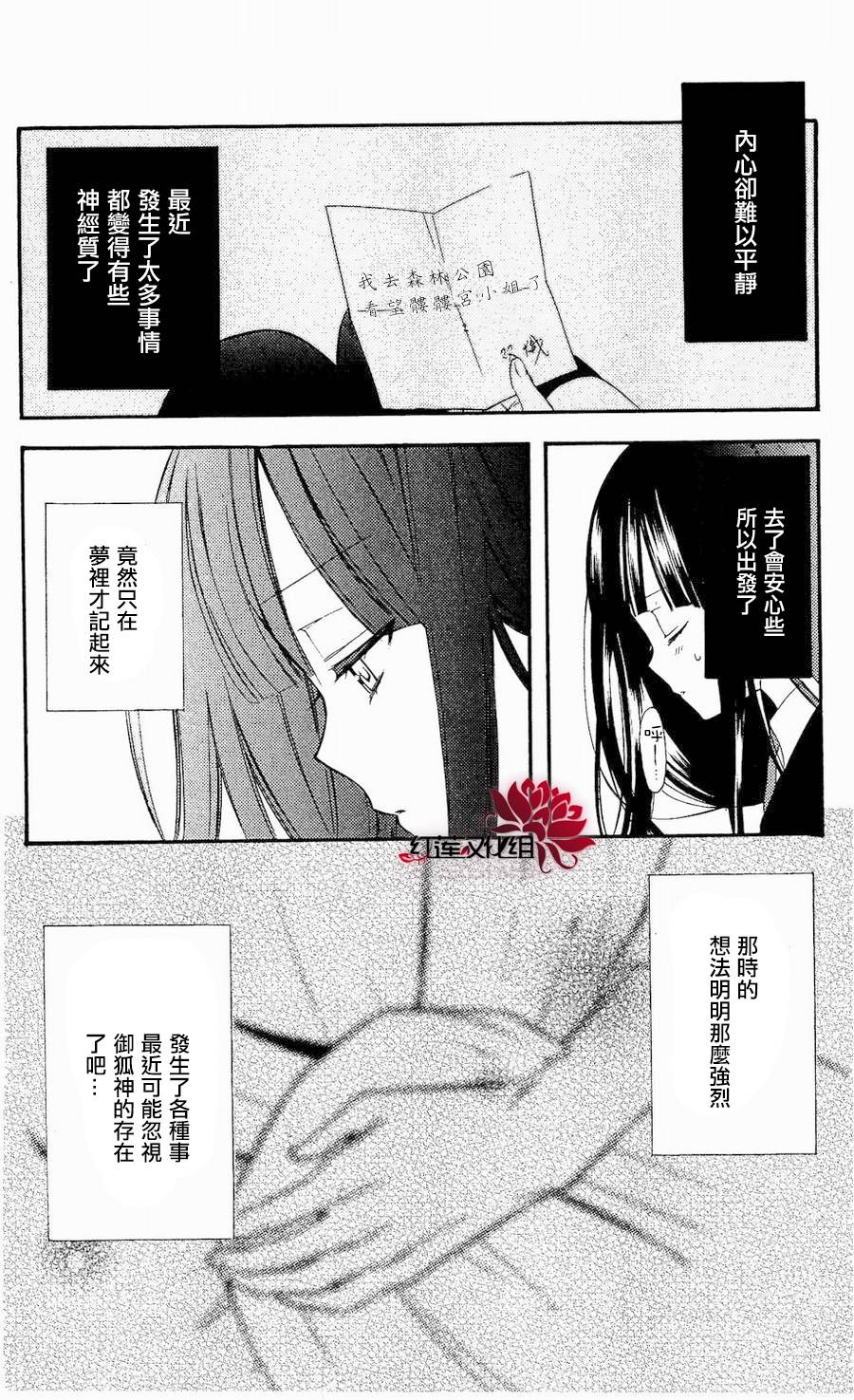 妖狐X仆SS韩漫全集-第18话无删减无遮挡章节图片 