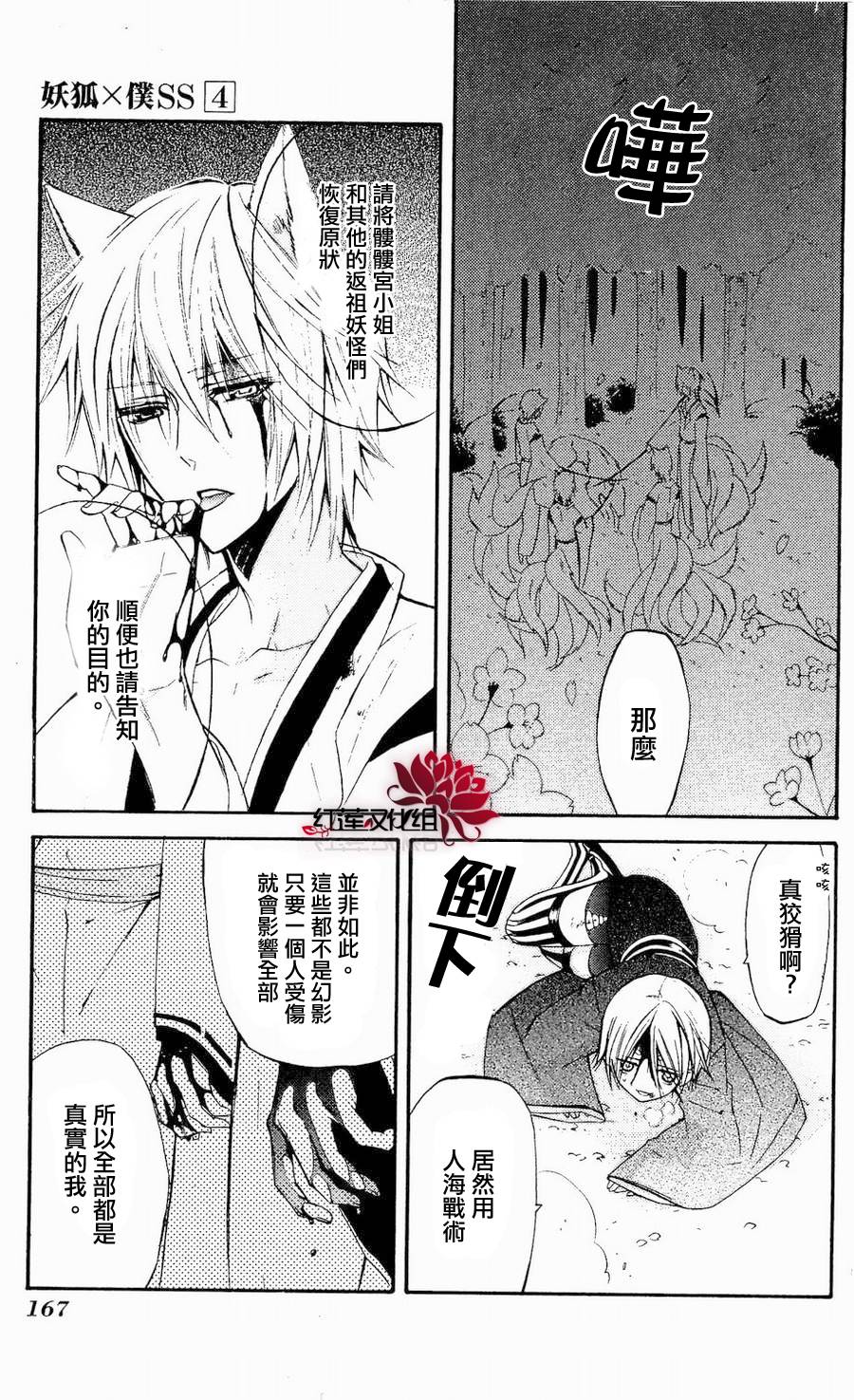 妖狐X仆SS韩漫全集-第18话无删减无遮挡章节图片 