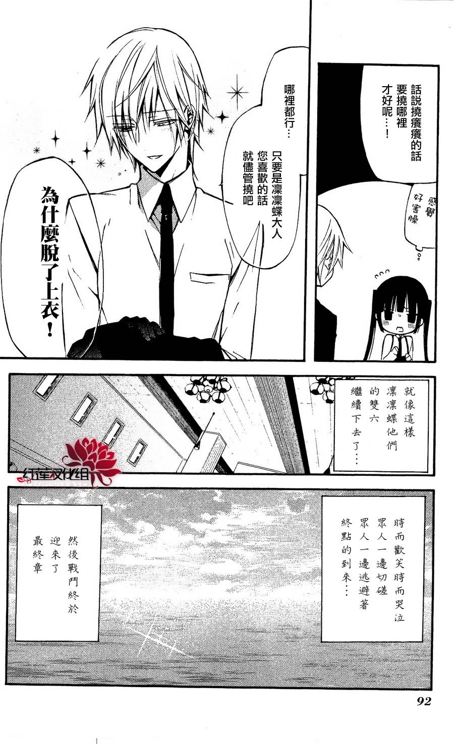 妖狐X仆SS韩漫全集-第21话无删减无遮挡章节图片 