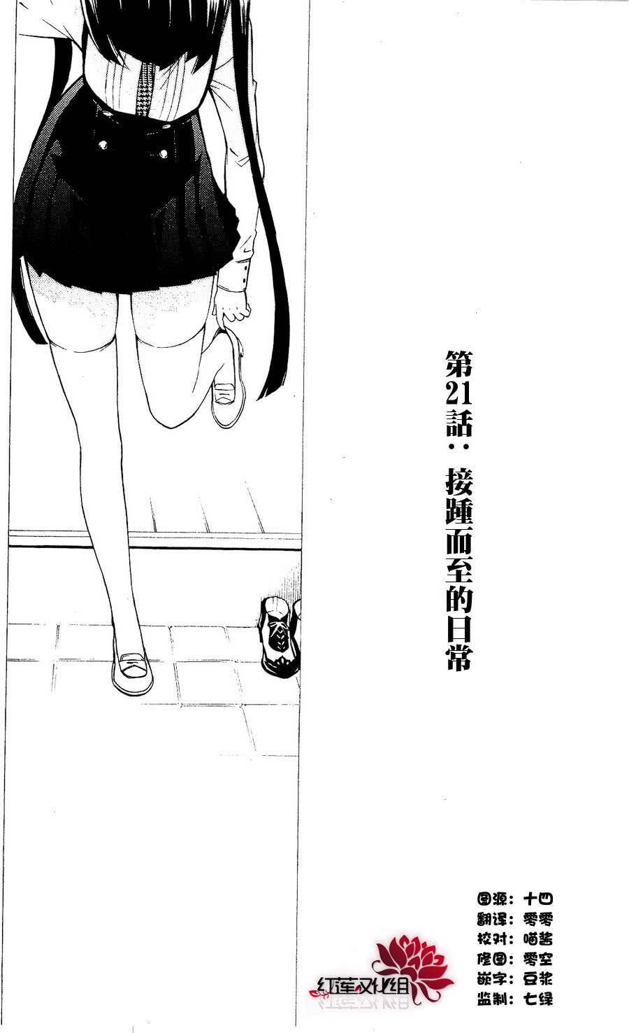 妖狐X仆SS韩漫全集-第21话无删减无遮挡章节图片 