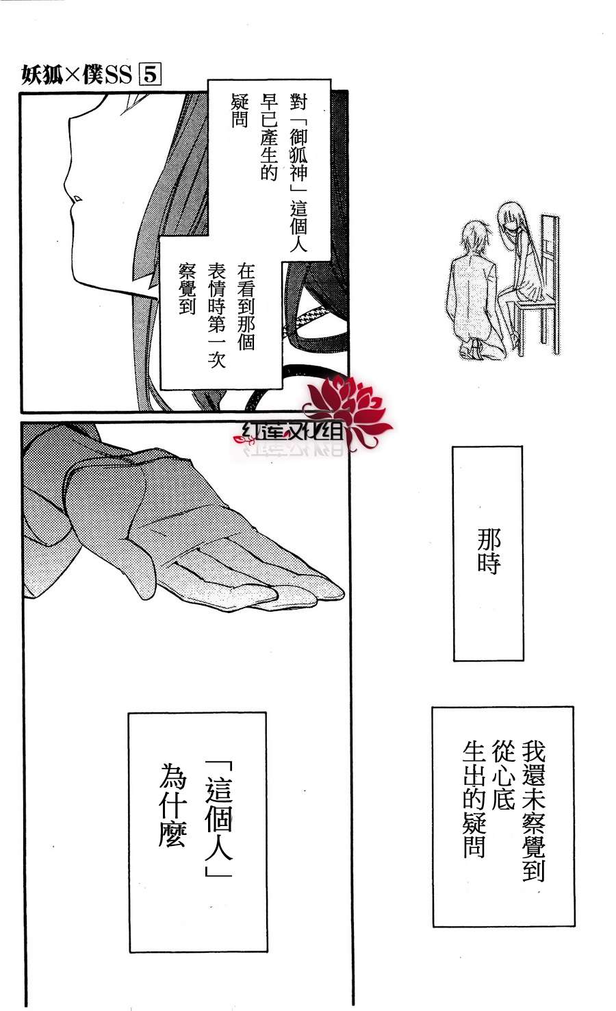 妖狐X仆SS韩漫全集-第22话无删减无遮挡章节图片 