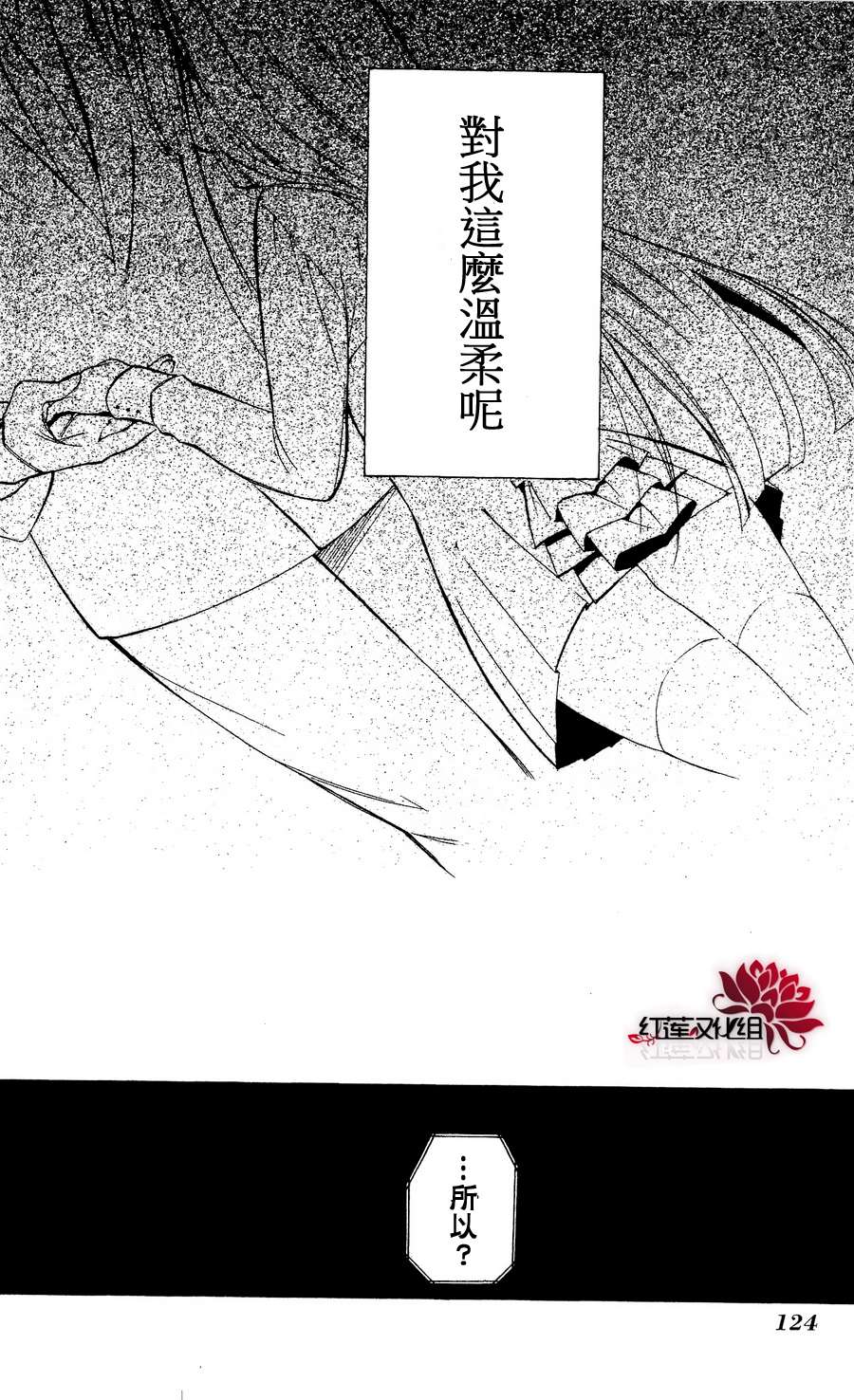 妖狐X仆SS韩漫全集-第22话无删减无遮挡章节图片 