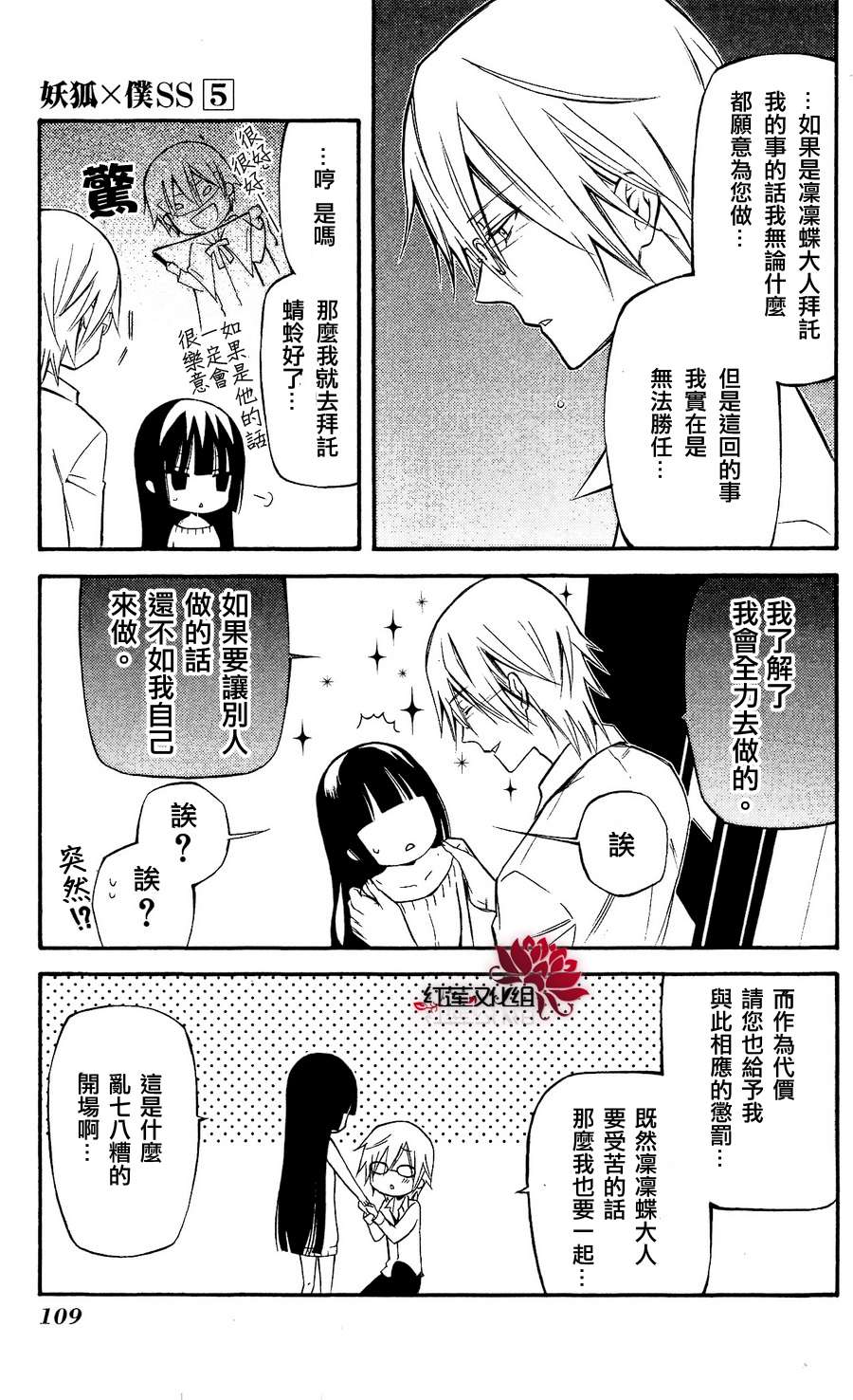 妖狐X仆SS韩漫全集-第22话无删减无遮挡章节图片 