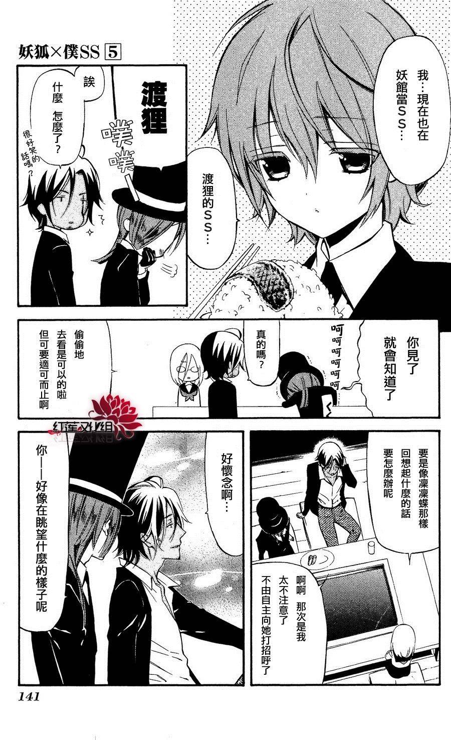 妖狐X仆SS韩漫全集-第23话无删减无遮挡章节图片 