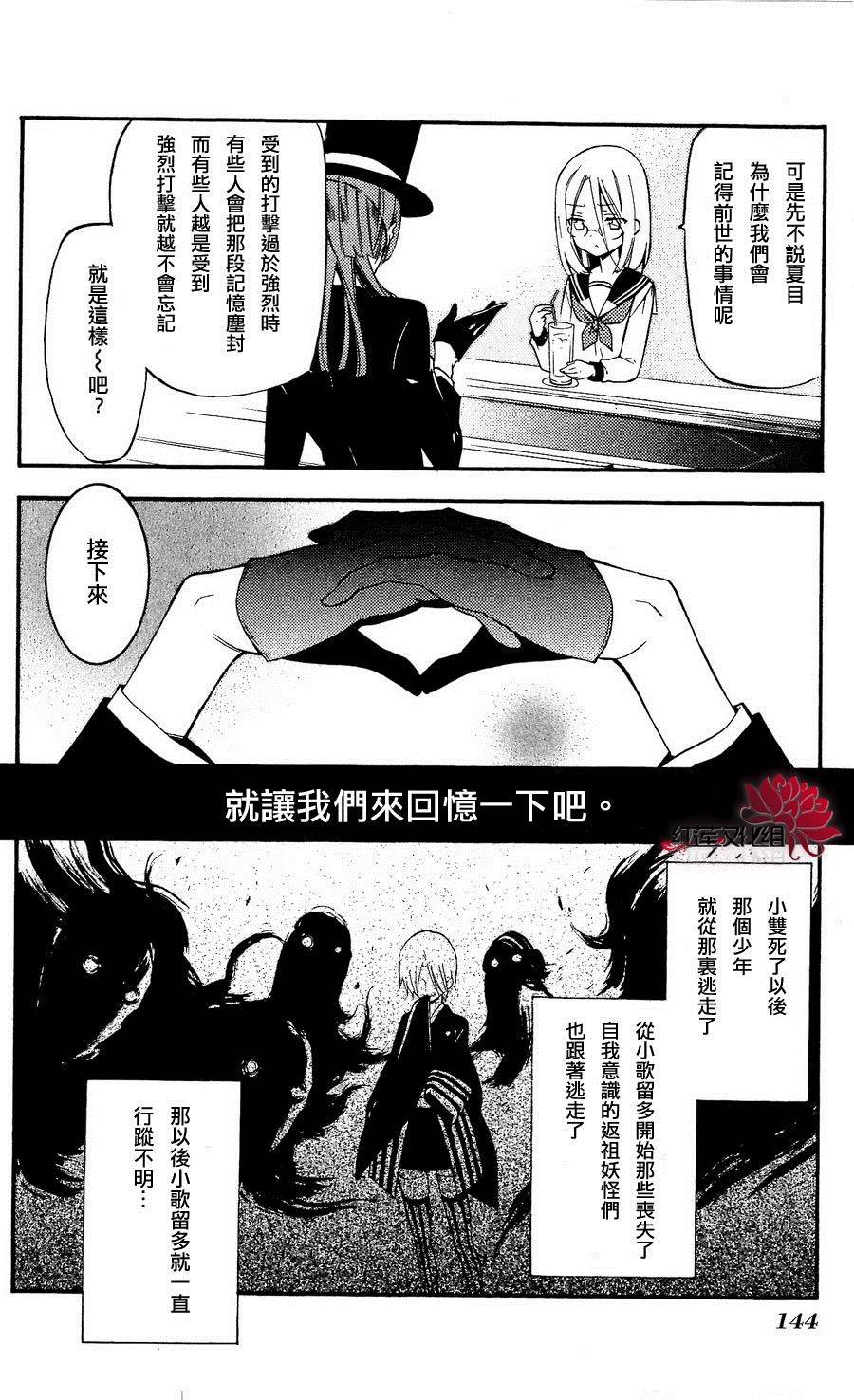 妖狐X仆SS韩漫全集-第23话无删减无遮挡章节图片 
