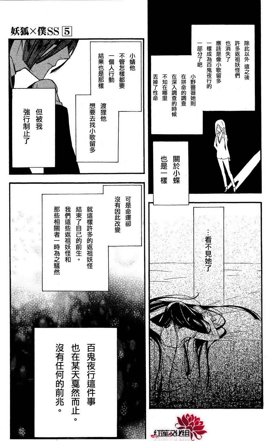 妖狐X仆SS韩漫全集-第23话无删减无遮挡章节图片 